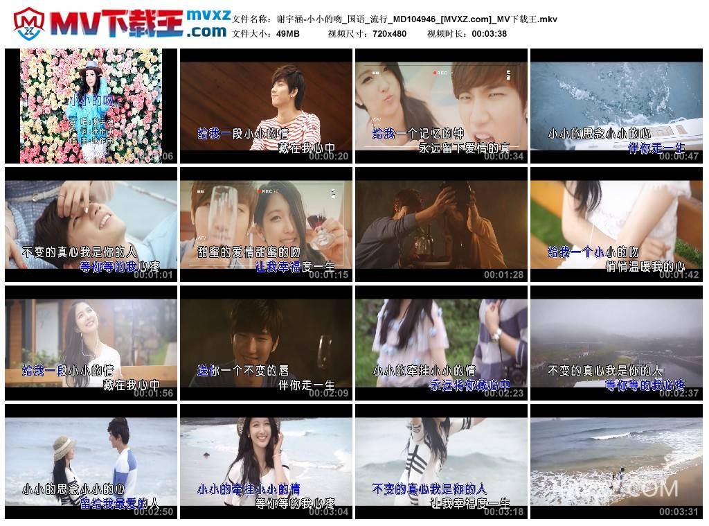 谢宇涵-小小的吻_国语_流行_MD104946